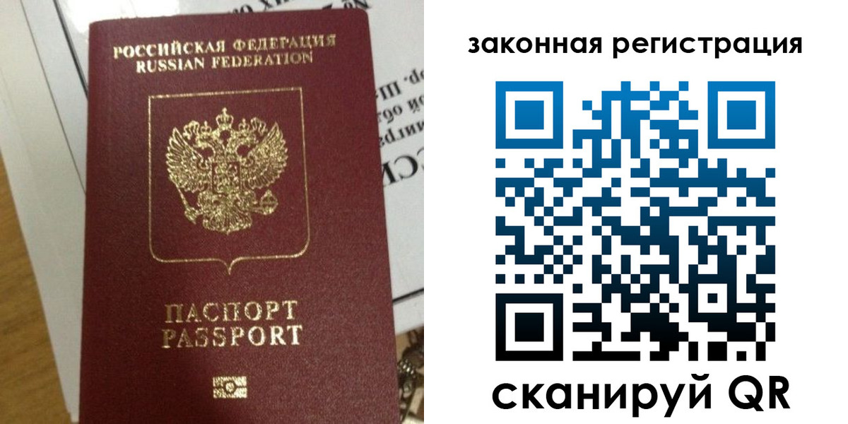 временная регистрация законно в Минусинске