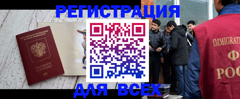 миграционный учет в Минусинске