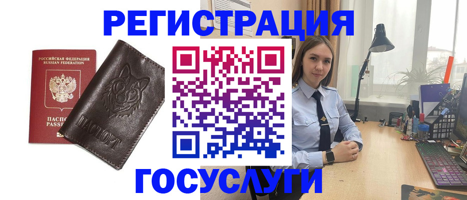 миграционный учет в Минусинске