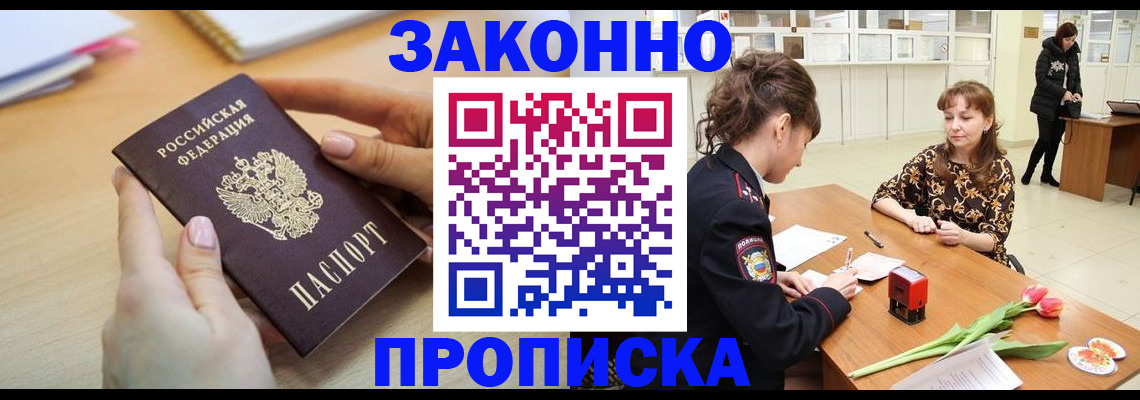 пропишу в квартире в Минусинске