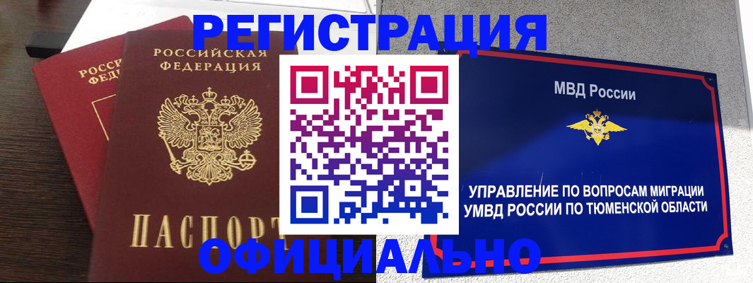 временная регистрация в Минусинске