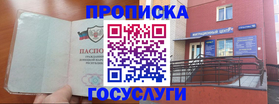 временная регистрация для всех в Минусинске