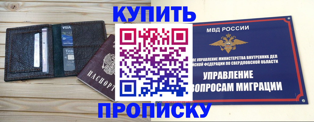 прописка поиск в Минусинске